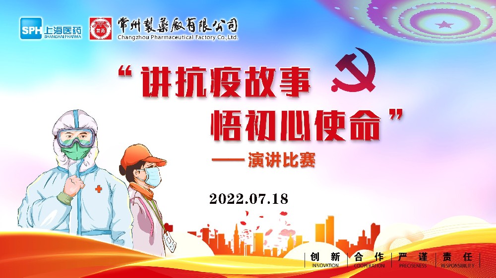 “獻禮二十大，奮進新征程”“七一”系列主題活動之“講抗疫故事，悟初心使命”演講比賽